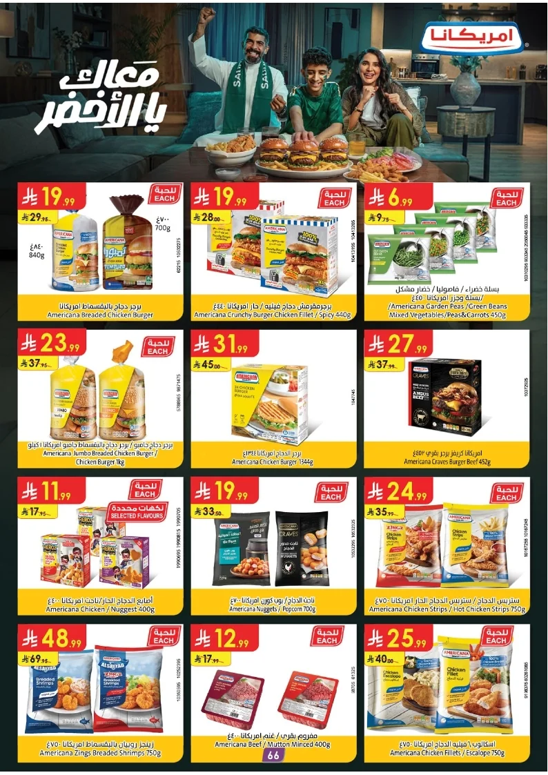 86e038d448e871a2b9c23a81f4732cdd (1) page 066 عروض الدانوب خميس مشيط الاربعاء 16 محرم 1448هـ صيفك و تشجيعك علي كيفك